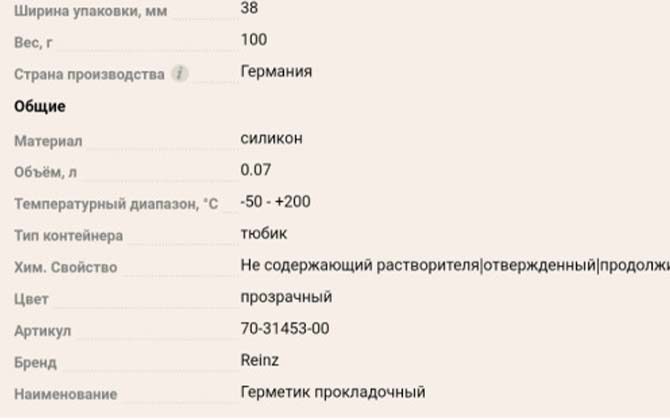 5 лучших герметиков для поддона АКПП